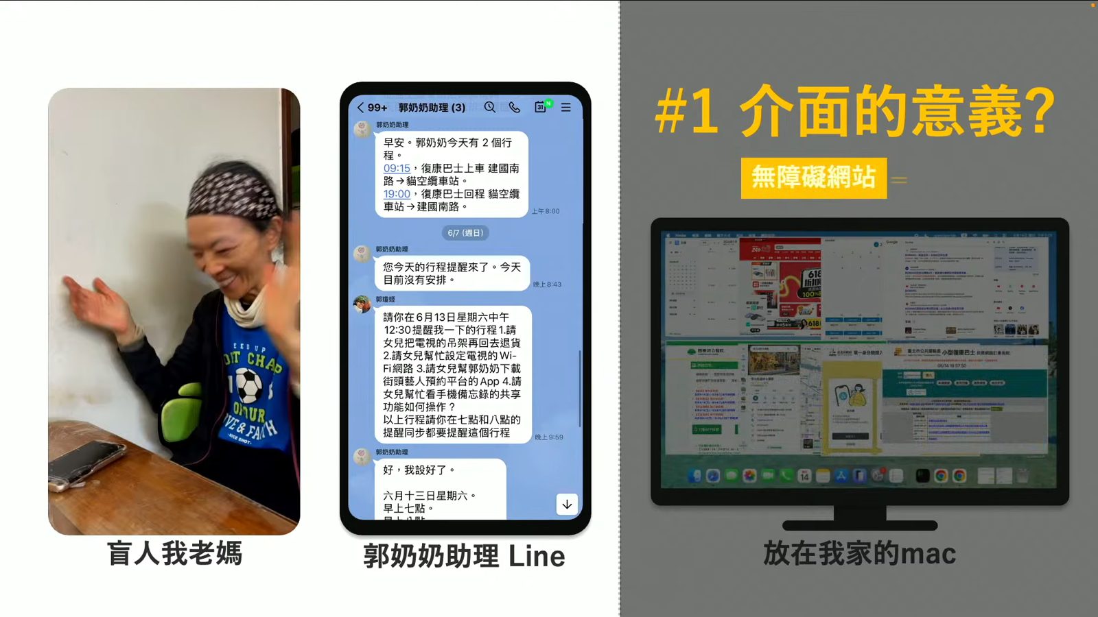 郭奶奶助理LINE對話與復康巴士訂車網頁